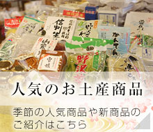 お土産一覧